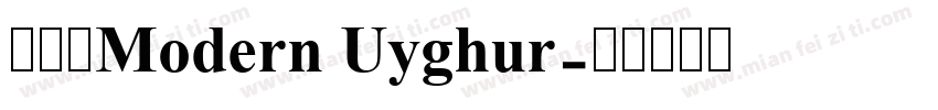 直体字Modern Uyghur字体转换